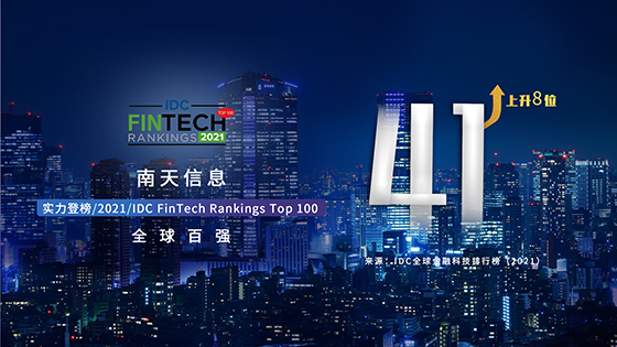 ȫˣڲtengbo9885ϢٶΧ IDC FinTech Rankings Top 100