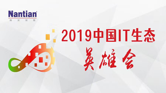 ͻƶ̬حڲtengbo9885Ϣࡰ2019йIT̬Ӣۻᡱ